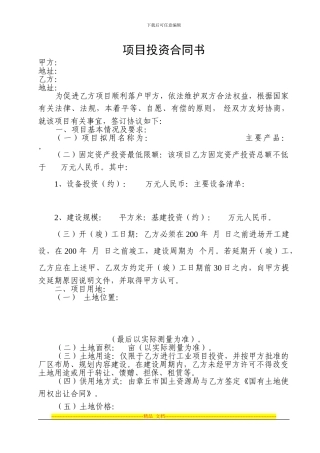 项目合作协议书(样本)