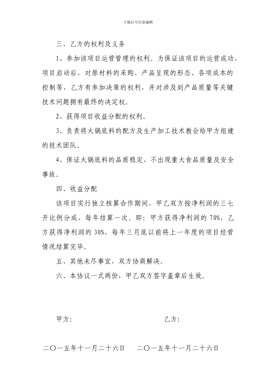 项目合作协议_第2页