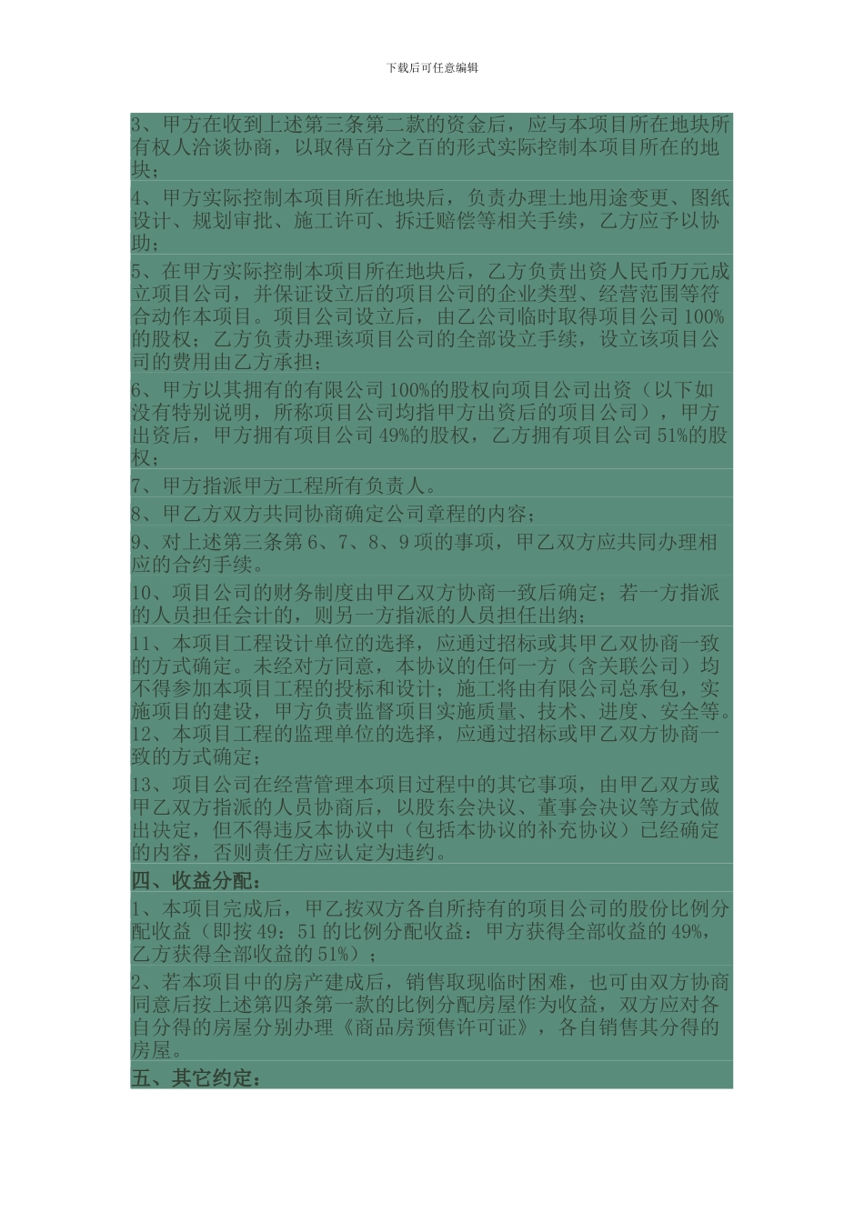 项目合作协议书文档_第2页