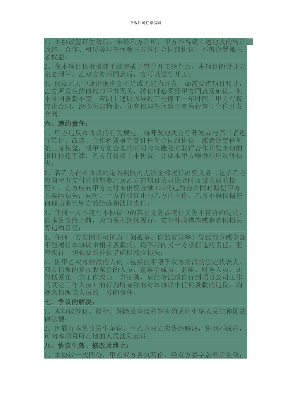 项目合作协议书文档_第3页