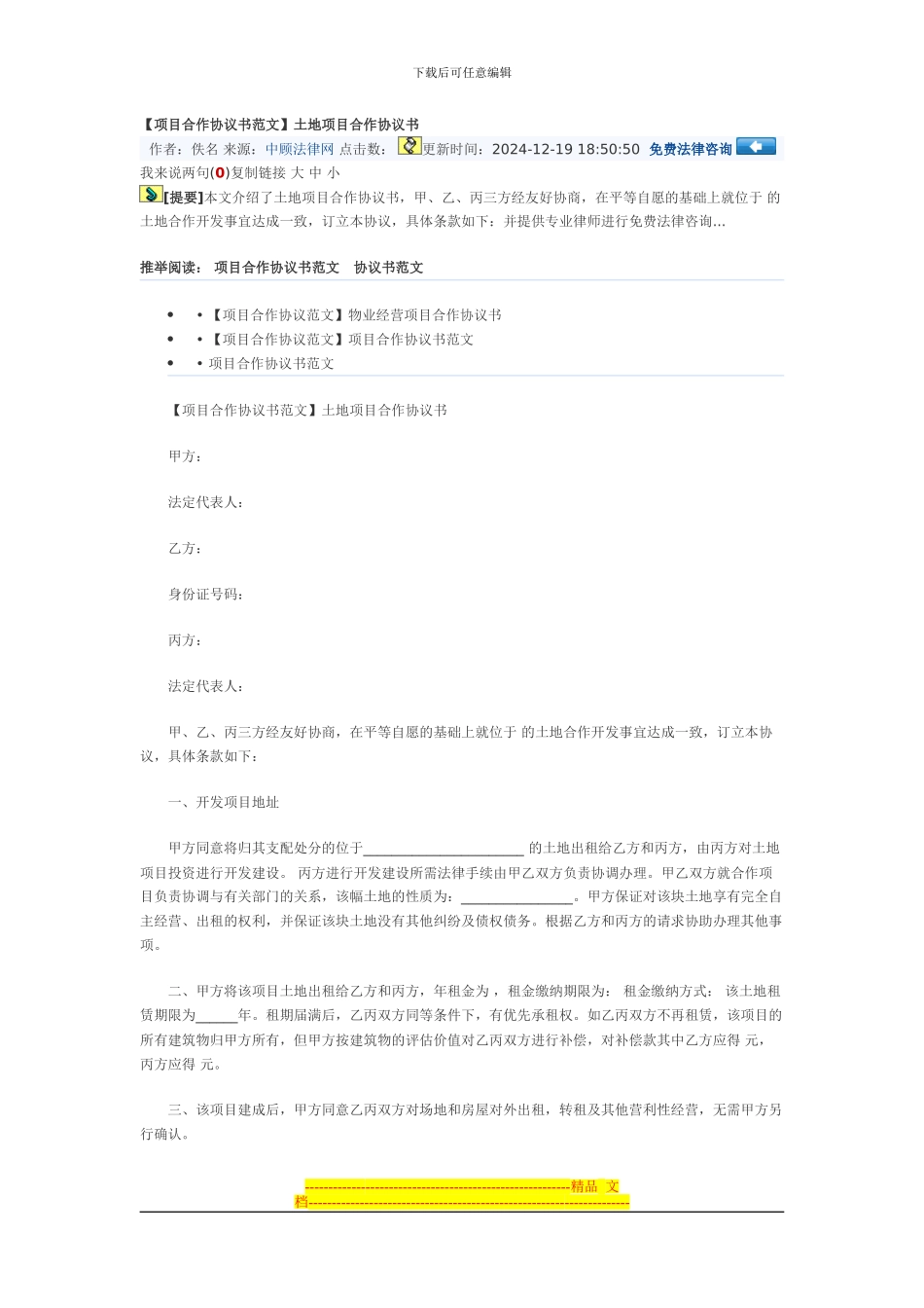 项目合作协议书范文_第1页