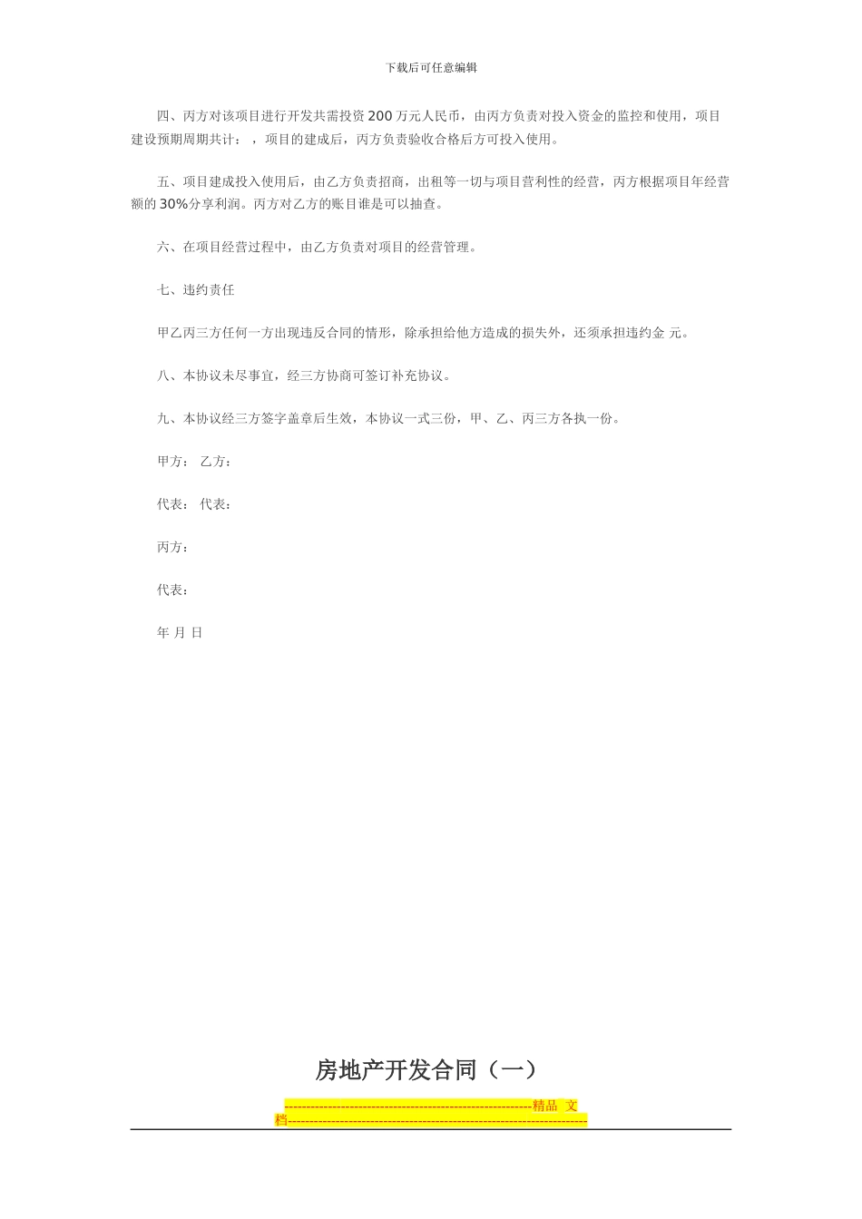 项目合作协议书范文_第2页