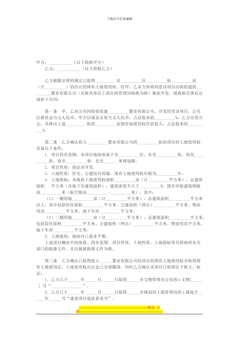 项目合作协议书范文_第3页