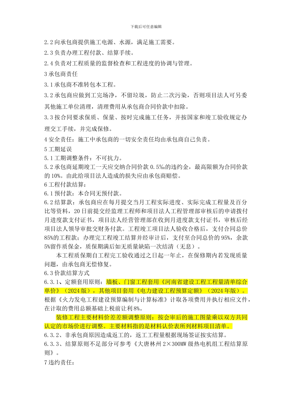 项目另委工程合同模版_第2页