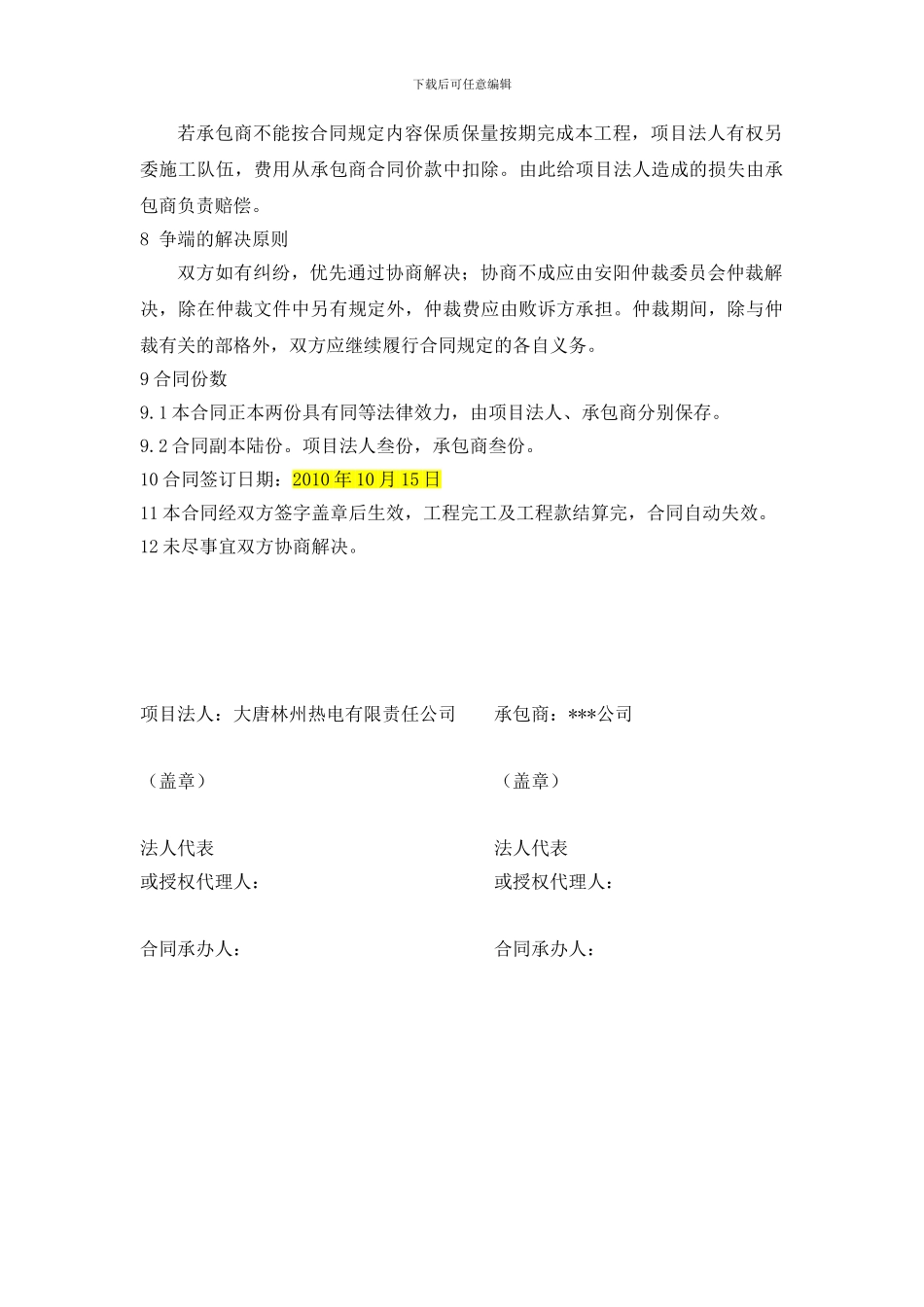 项目另委工程合同模版_第3页