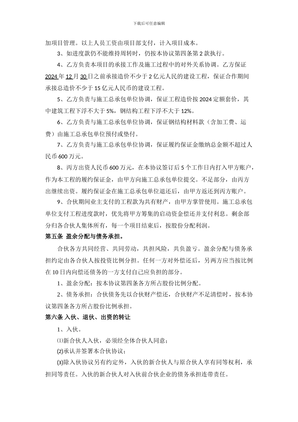 项目合伙协议书_第2页