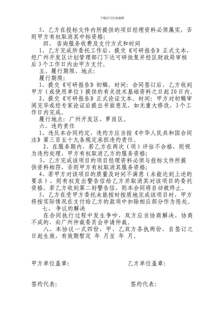 项目可行性研究报告服务委托合同_第2页