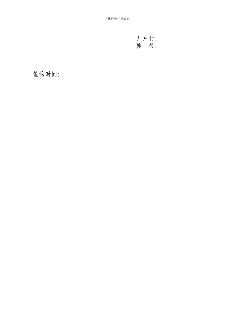 项目可行性研究报告服务委托合同_第3页