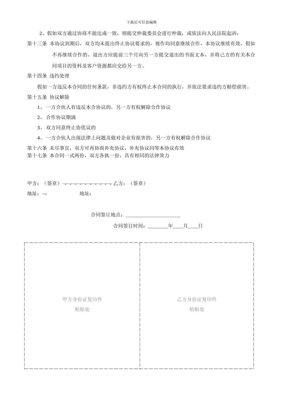 项目合作协议书范本(最新版)_第2页