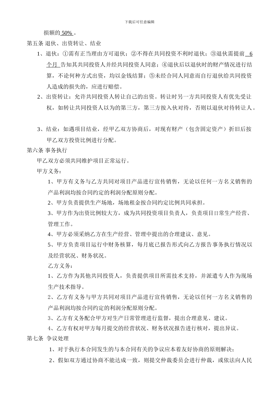 项目合作协议书范本-_第2页