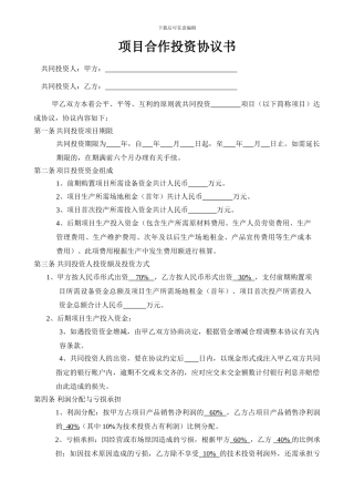 项目合作协议书范本-