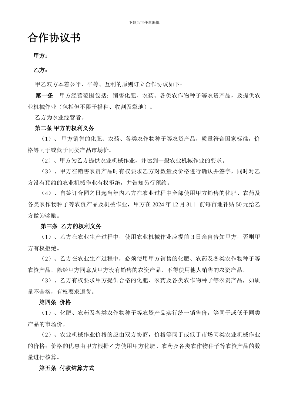 项目合作协议书范本1_第1页