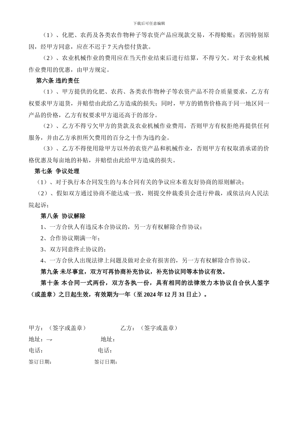 项目合作协议书范本1_第2页