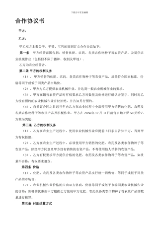 项目合作协议书范本1