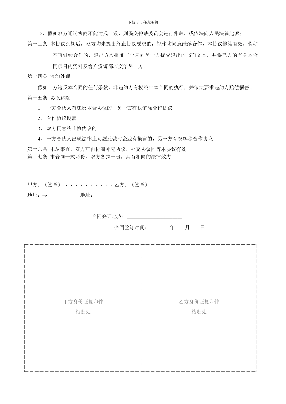 项目合作协议书范本11_第2页