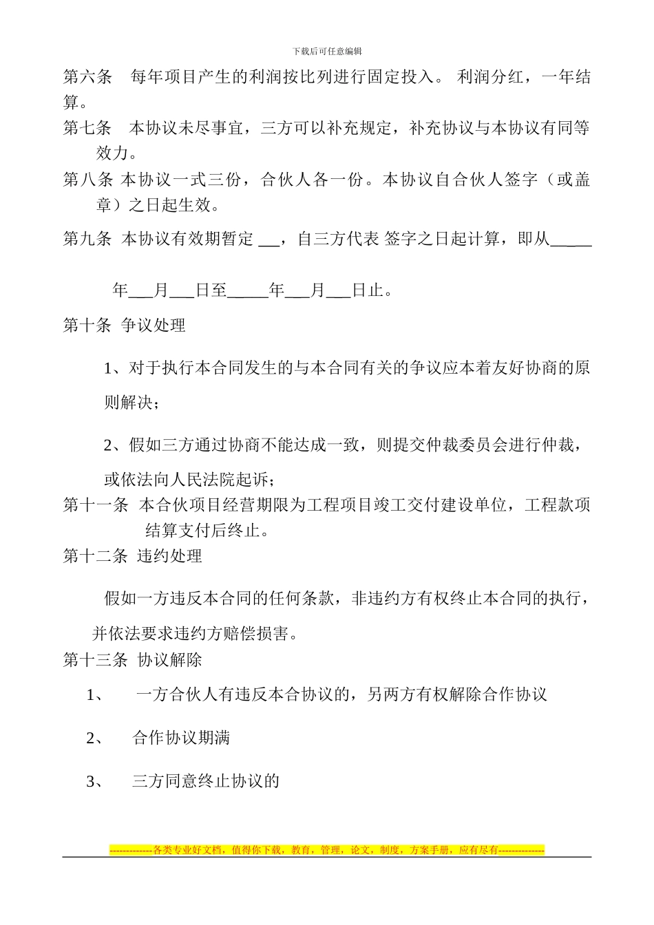 项目合作协议书范本[1]_第2页