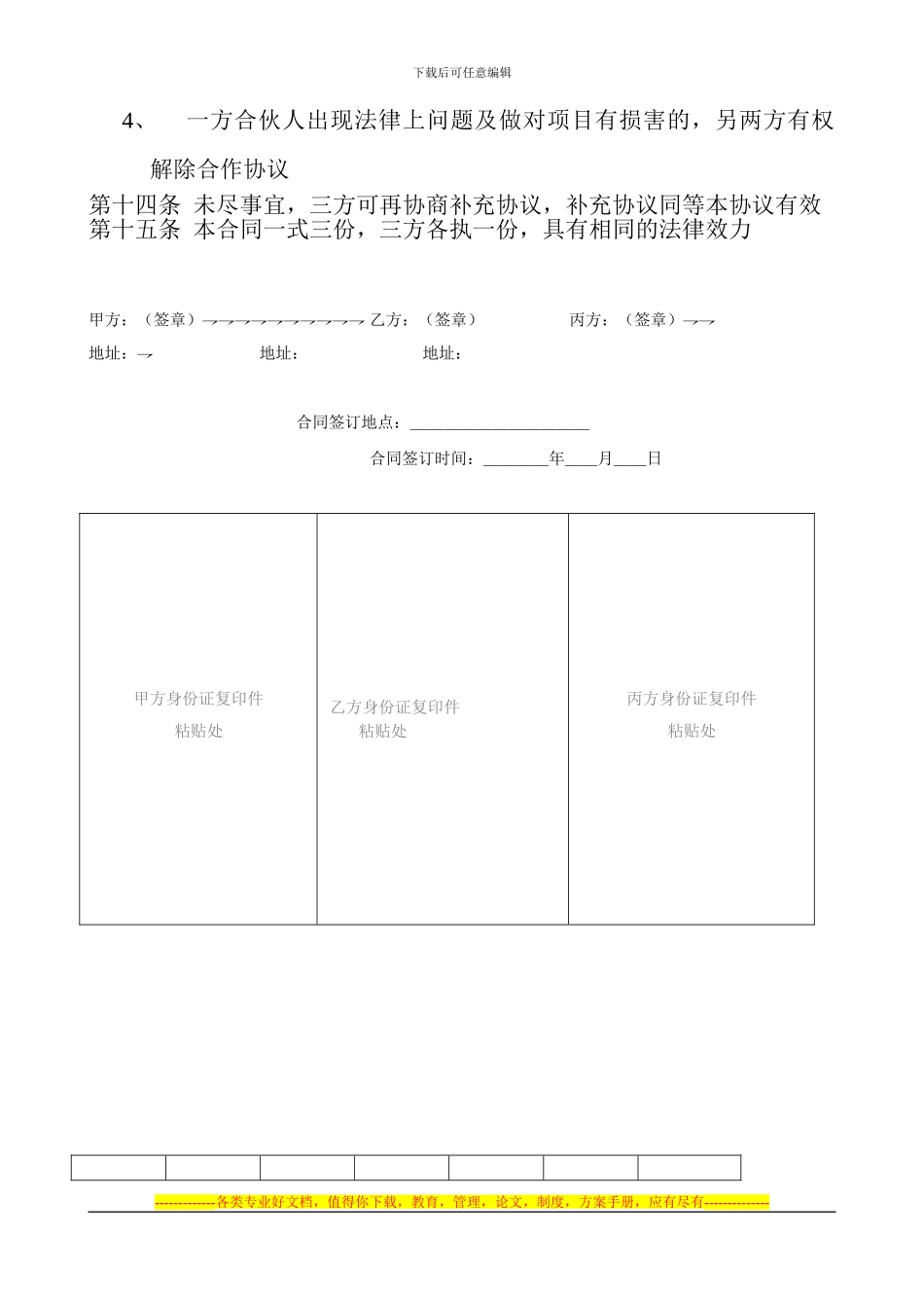 项目合作协议书范本[1]_第3页