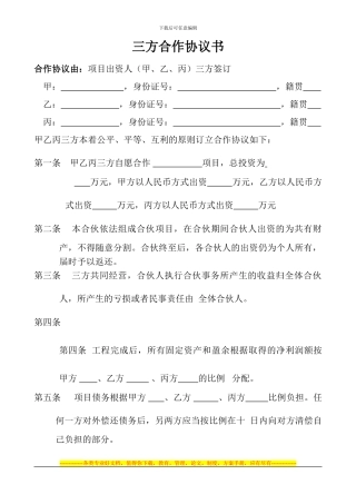 项目合作协议书范本[1]