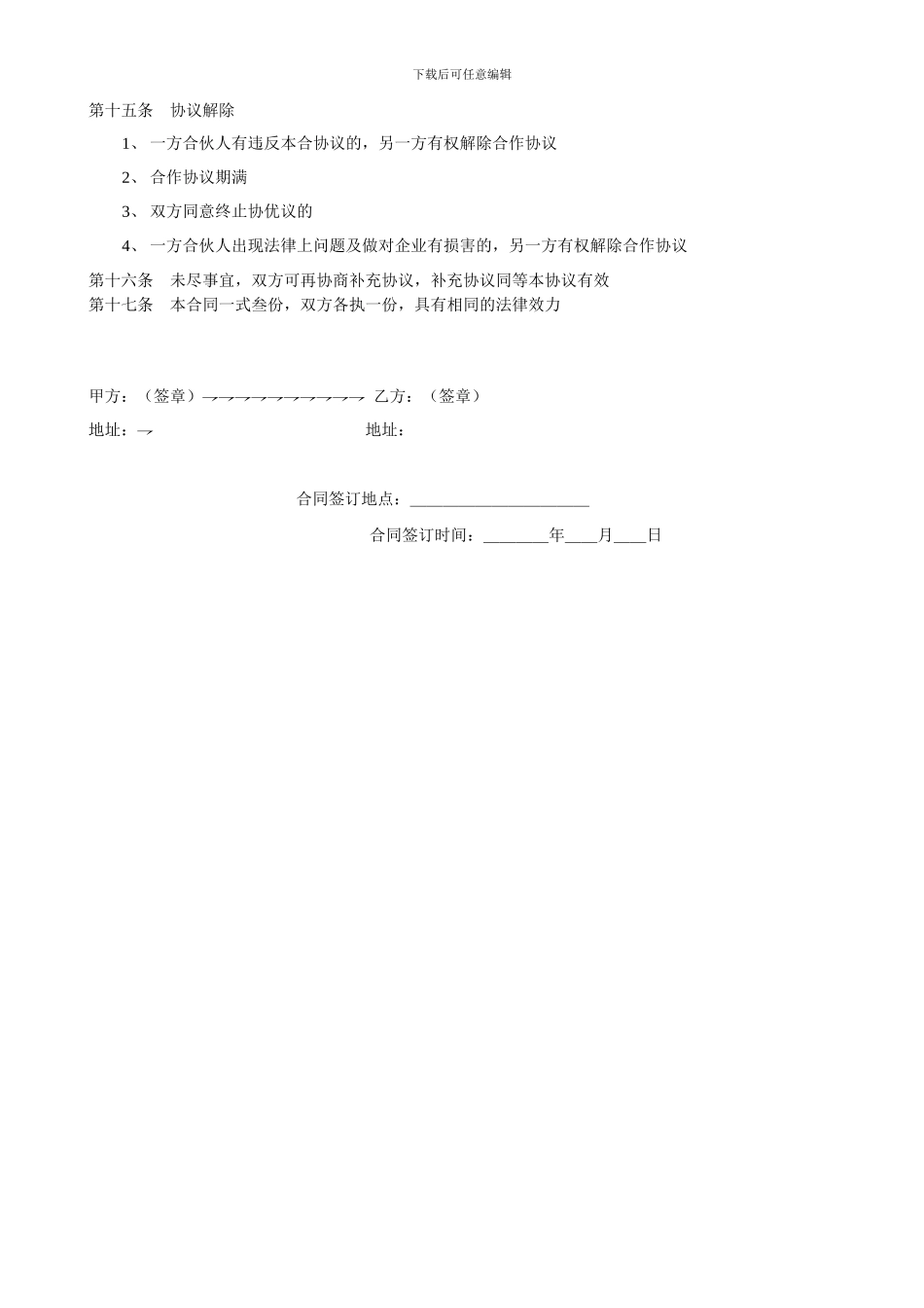 项目合作协议书范本_第2页