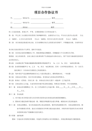 项目合作协议书范本