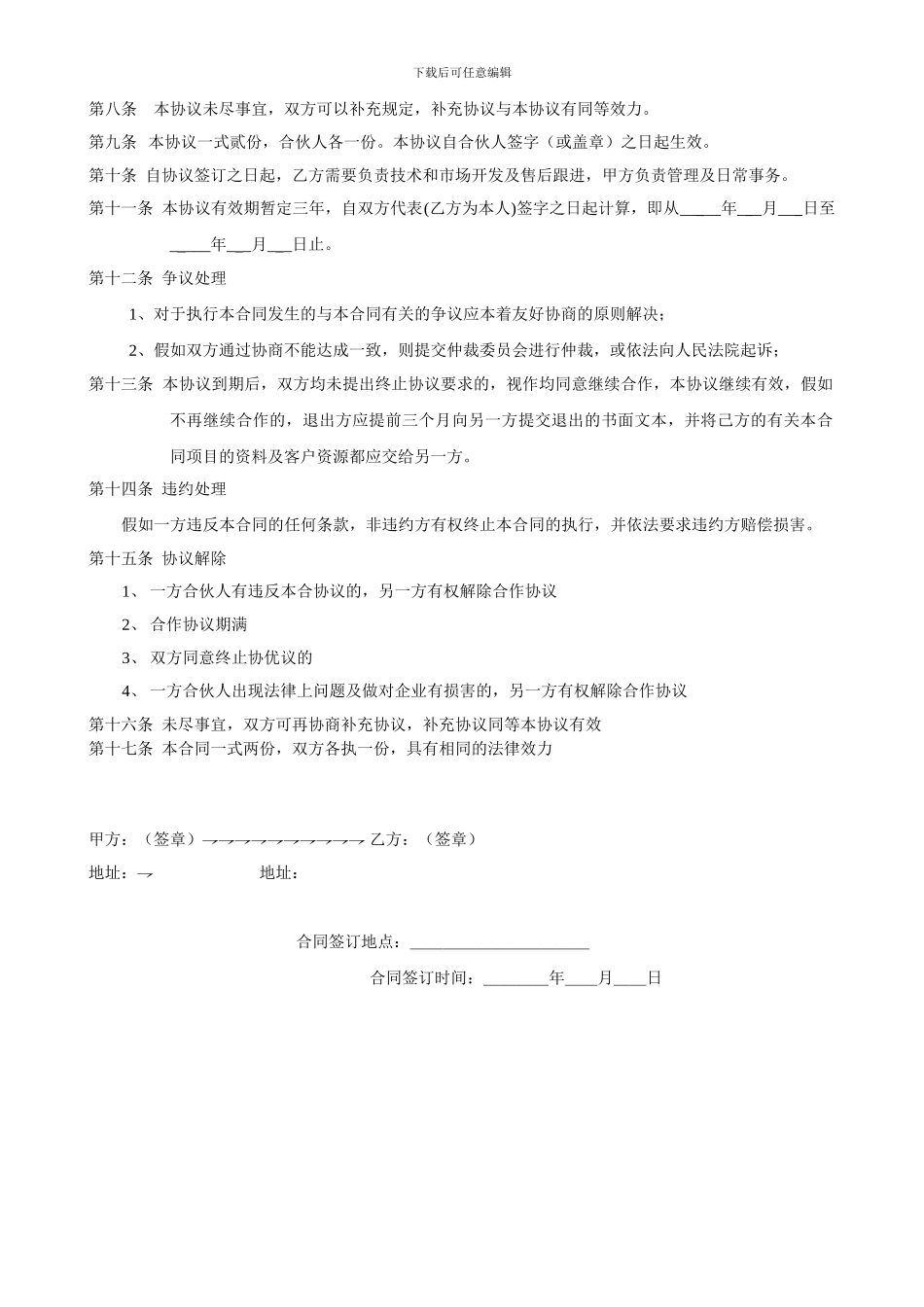 项目合作协议书范本技巧归纳_第2页