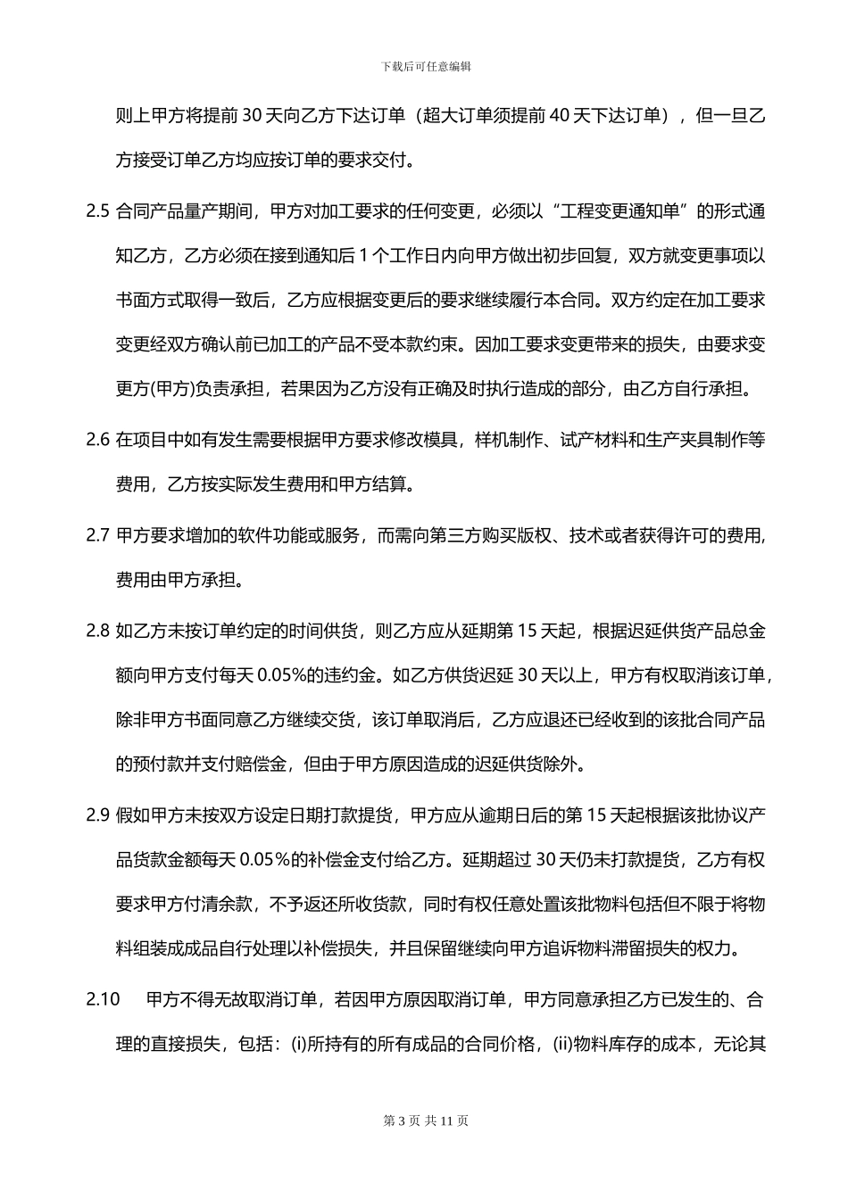 项目合作协议模板_第3页