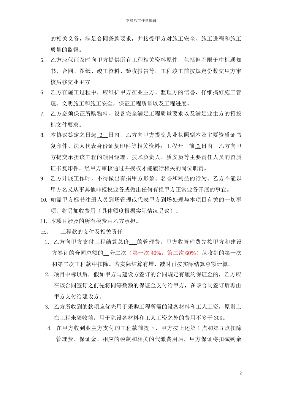 项目合作协议(通用)_第2页