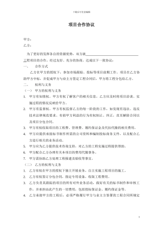 项目合作协议(通用)
