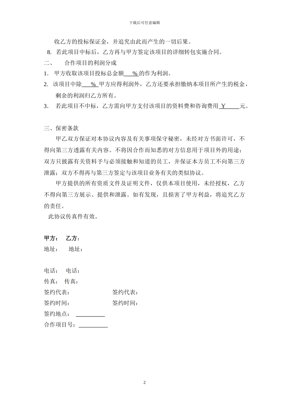 项目合作协议(样板)_第2页