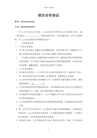 项目合作协议(样板)