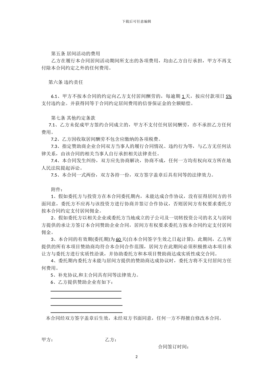 项目合作居间合同--1_第2页