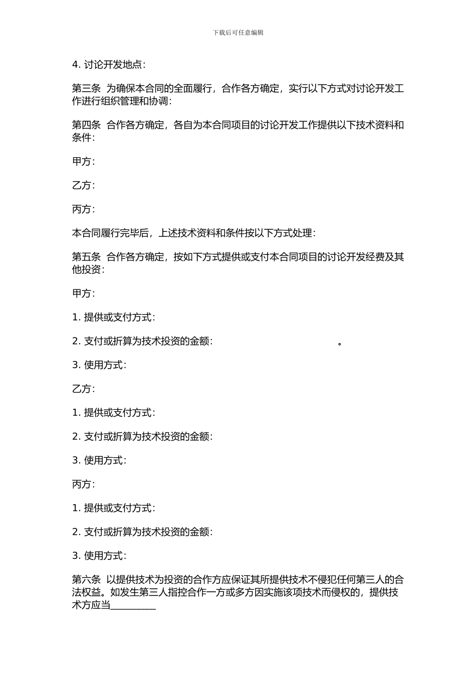 项目合作合同范本_第3页