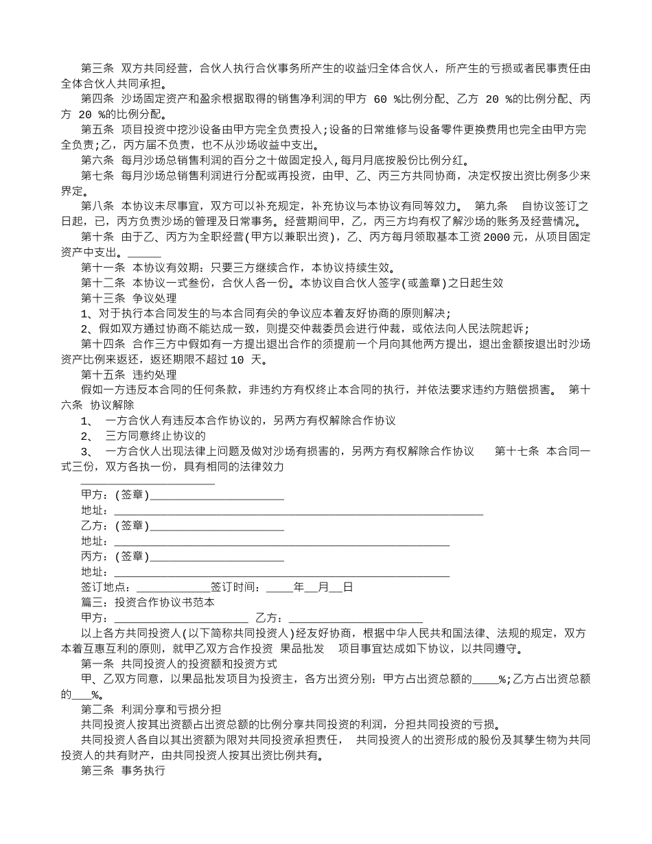 项目合作合同范本-_第2页