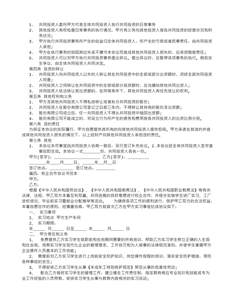 项目合作合同范本-_第3页