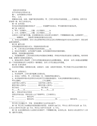项目合作合同范本-