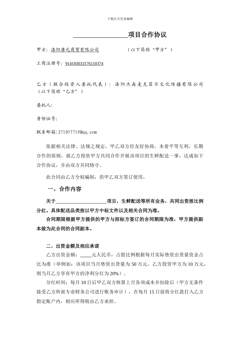 项目合作协议书_第2页