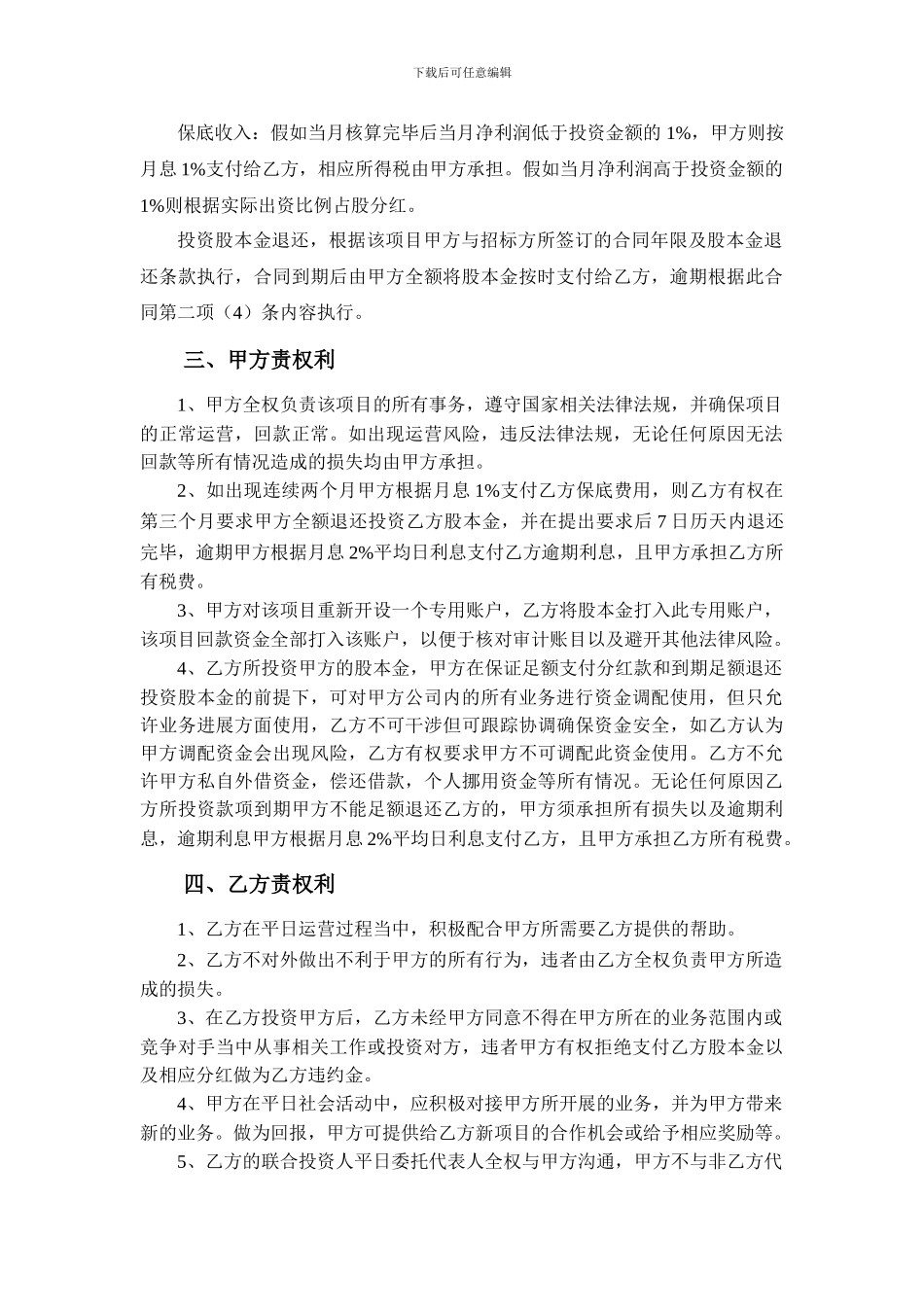 项目合作协议书_第3页