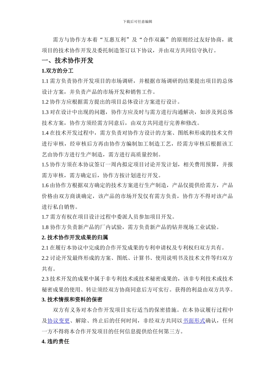 项目合作开发协议书_第2页