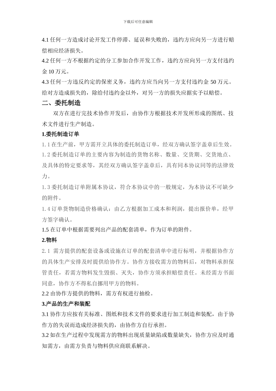 项目合作开发协议书_第3页