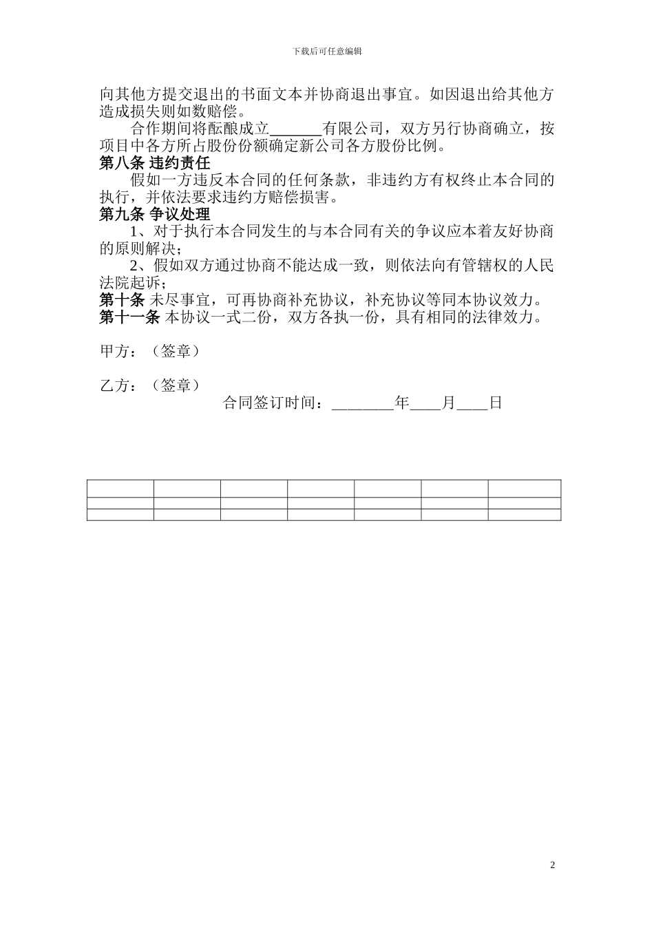 项目合作意向协议书_第2页