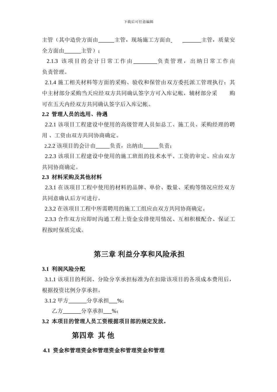 项目合作协议书新-2_第2页