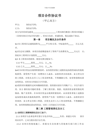 项目合作协议书新-2