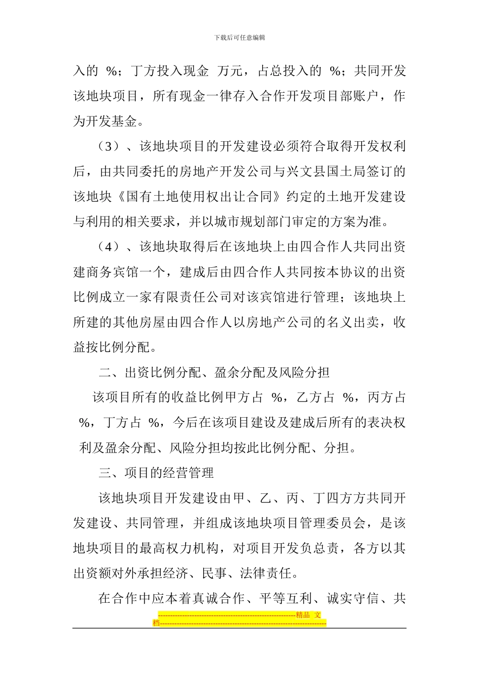 项目合作意向协议杨_第2页