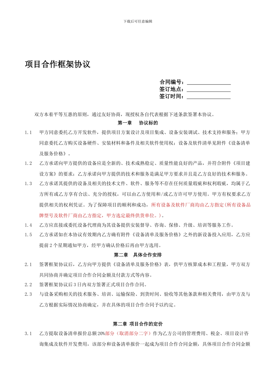 项目合作框架协议_第1页