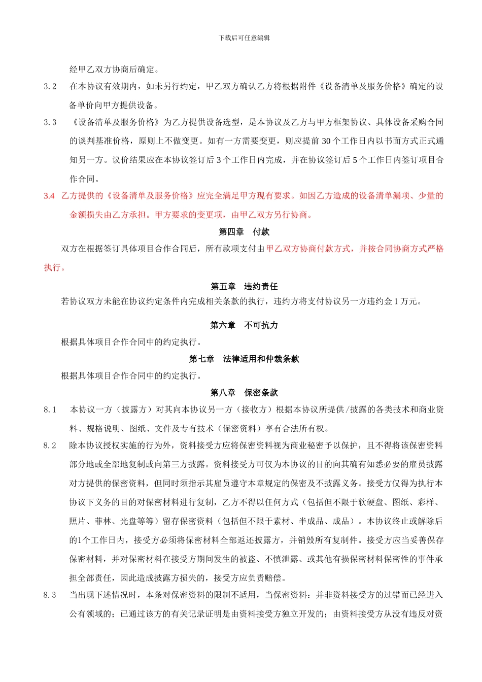 项目合作框架协议_第2页