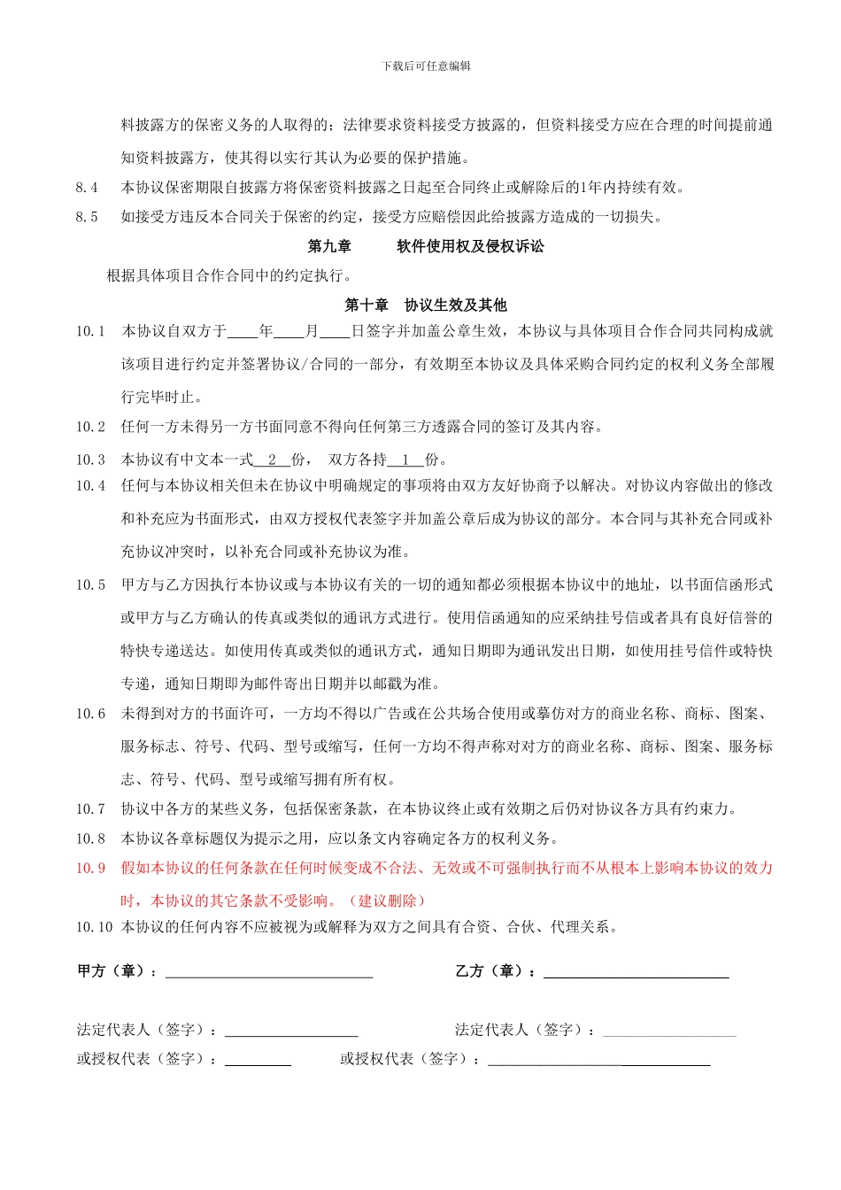 项目合作框架协议_第3页