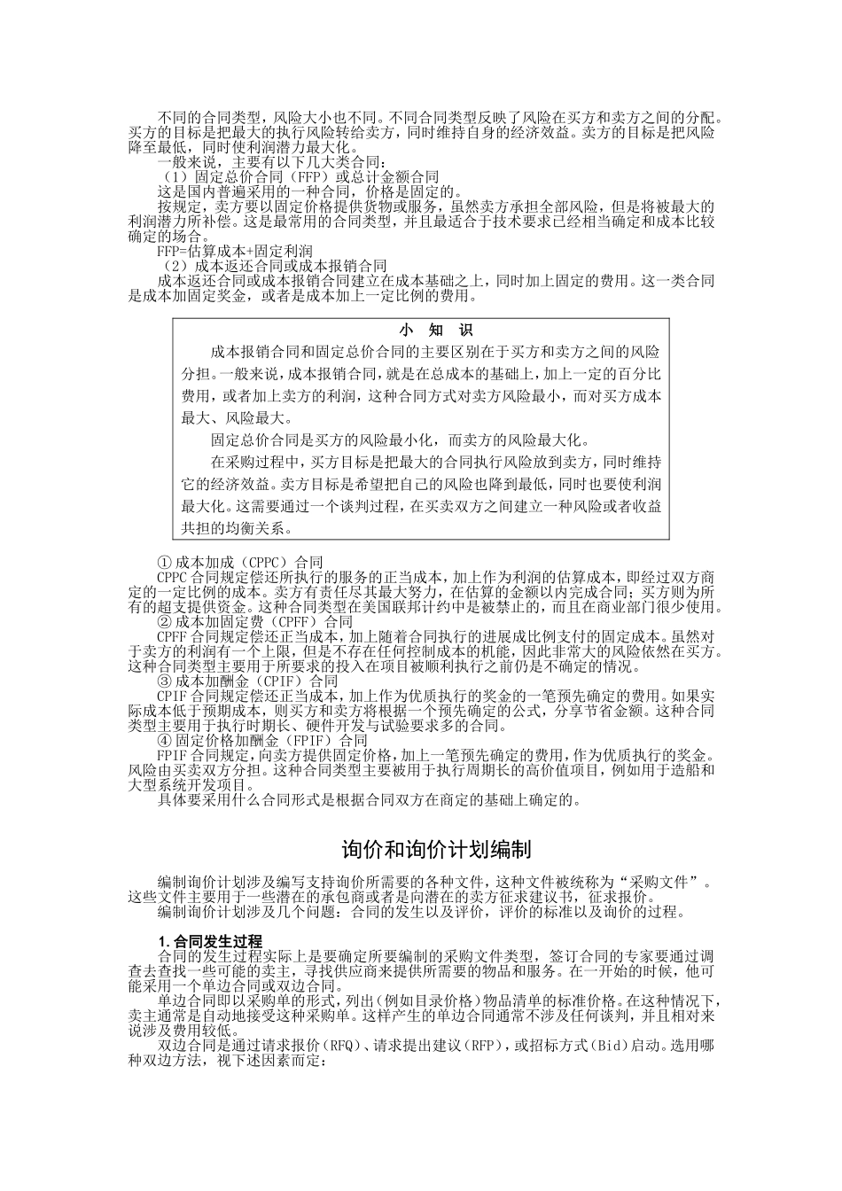 项目合同与采购管理_第2页