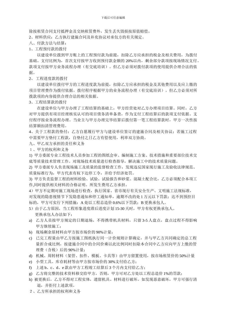 项目合同不含税样本_第2页