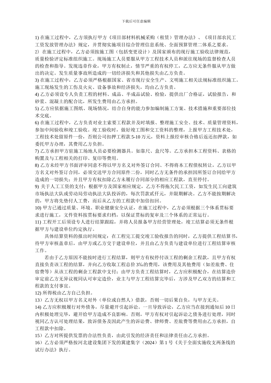 项目合同不含税样本_第3页