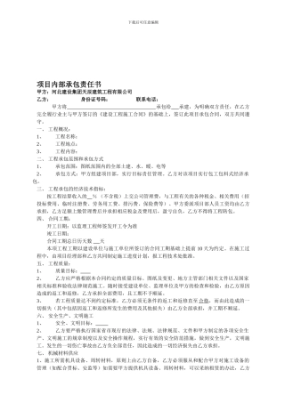 项目合同不含税样本